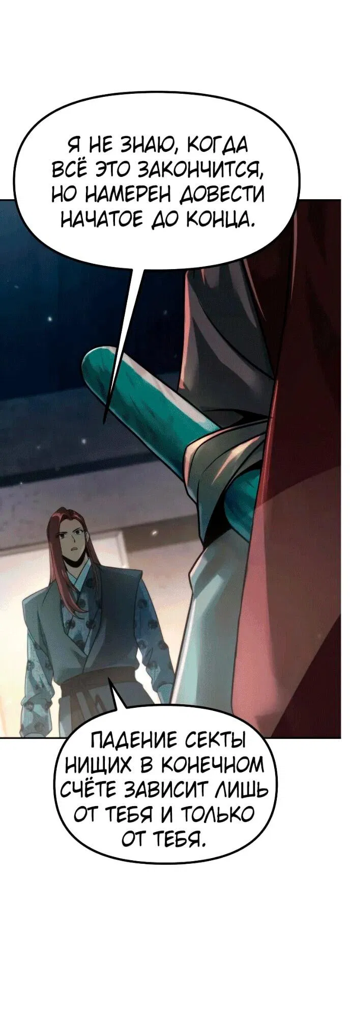 Манга Хроника тёмного пути - Глава 142 Страница 41