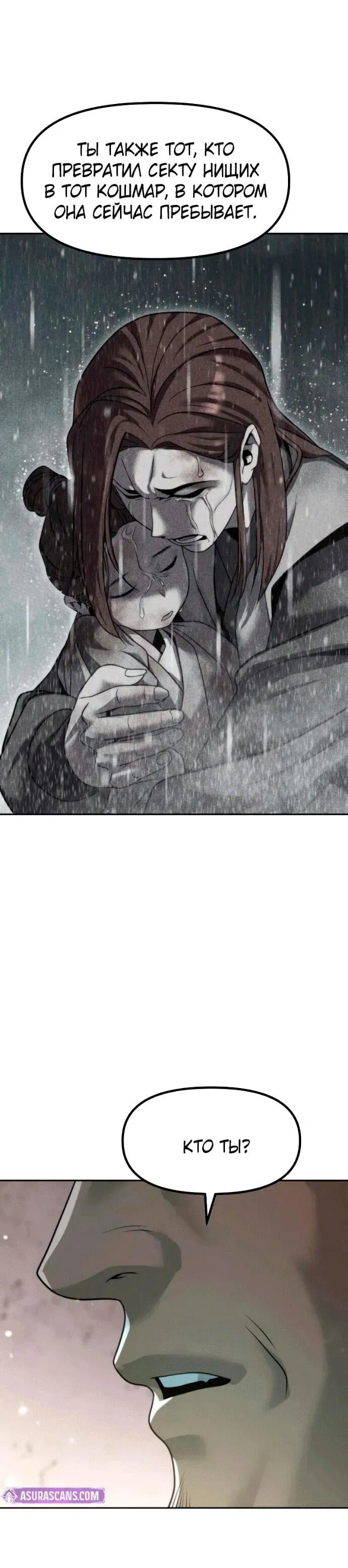 Манга Хроника тёмного пути - Глава 142 Страница 49
