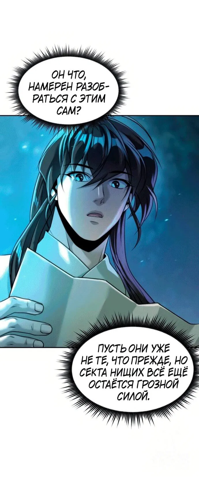 Манга Хроника тёмного пути - Глава 142 Страница 2