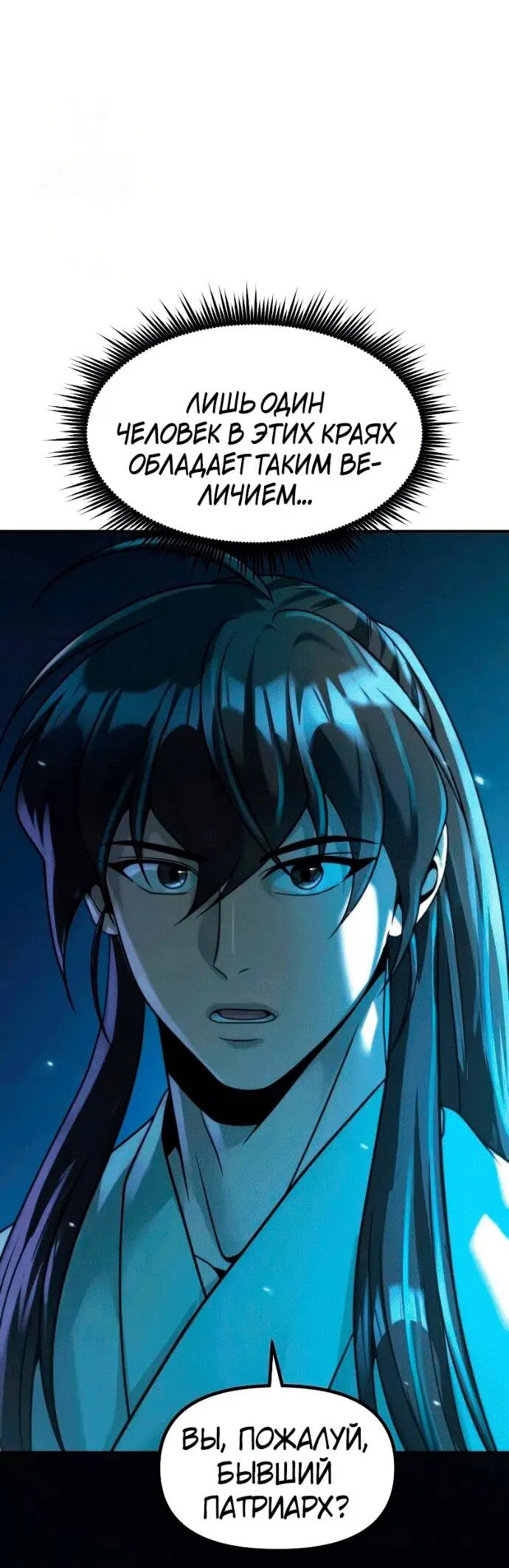Манга Хроника тёмного пути - Глава 142 Страница 7
