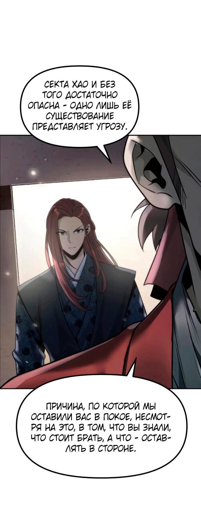 Манга Хроника тёмного пути - Глава 142 Страница 33