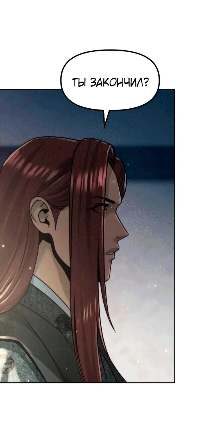 Манга Хроника тёмного пути - Глава 142 Страница 38