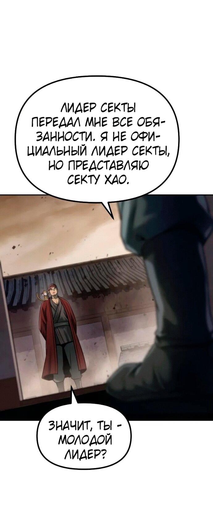 Манга Хроника тёмного пути - Глава 142 Страница 18