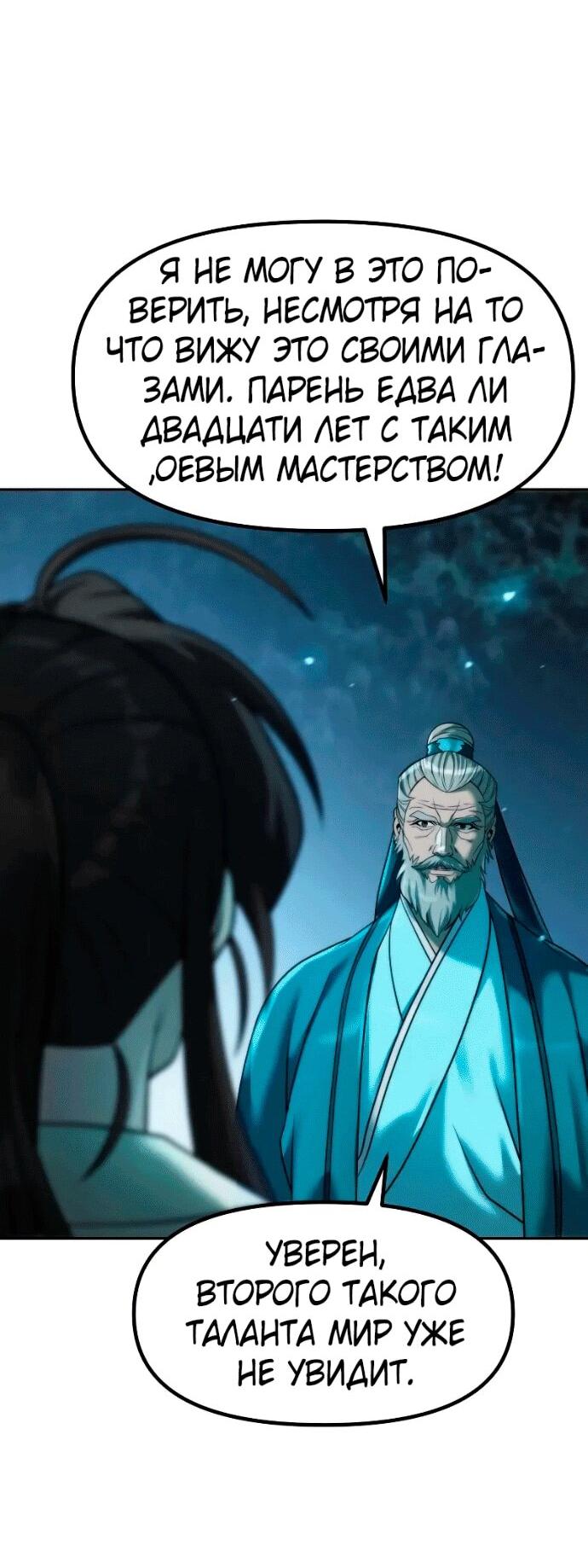 Манга Хроника тёмного пути - Глава 142 Страница 63