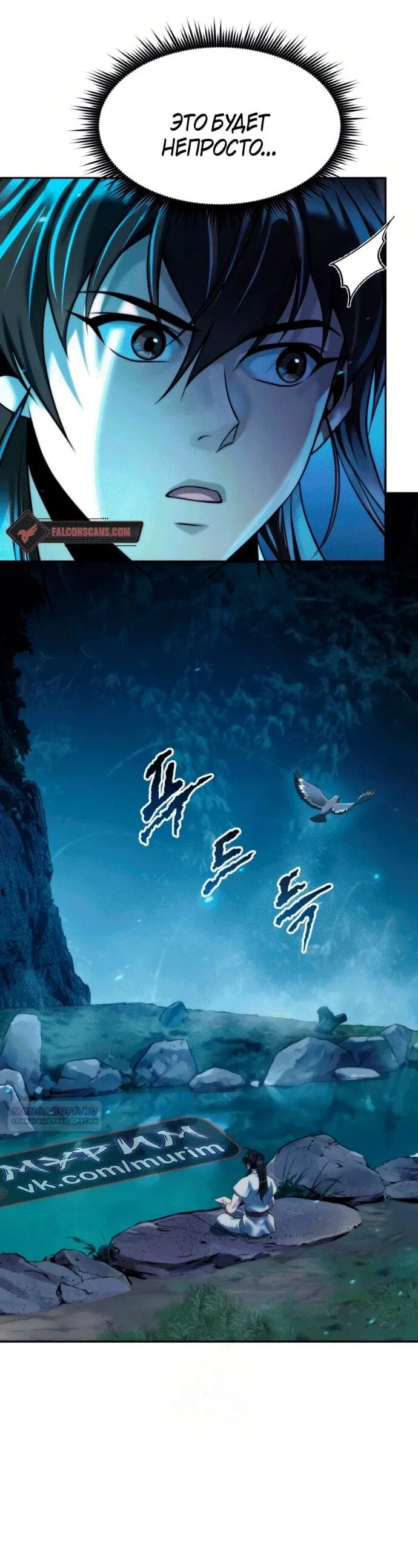 Манга Хроника тёмного пути - Глава 142 Страница 3