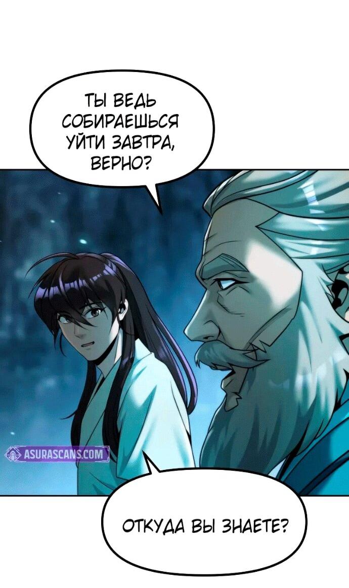 Манга Хроника тёмного пути - Глава 142 Страница 87