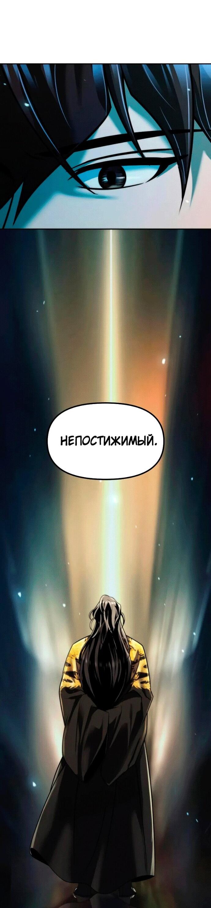 Манга Хроника тёмного пути - Глава 142 Страница 79