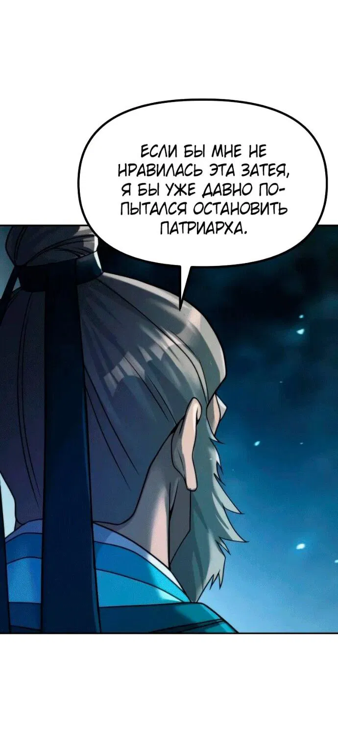 Манга Хроника тёмного пути - Глава 142 Страница 74