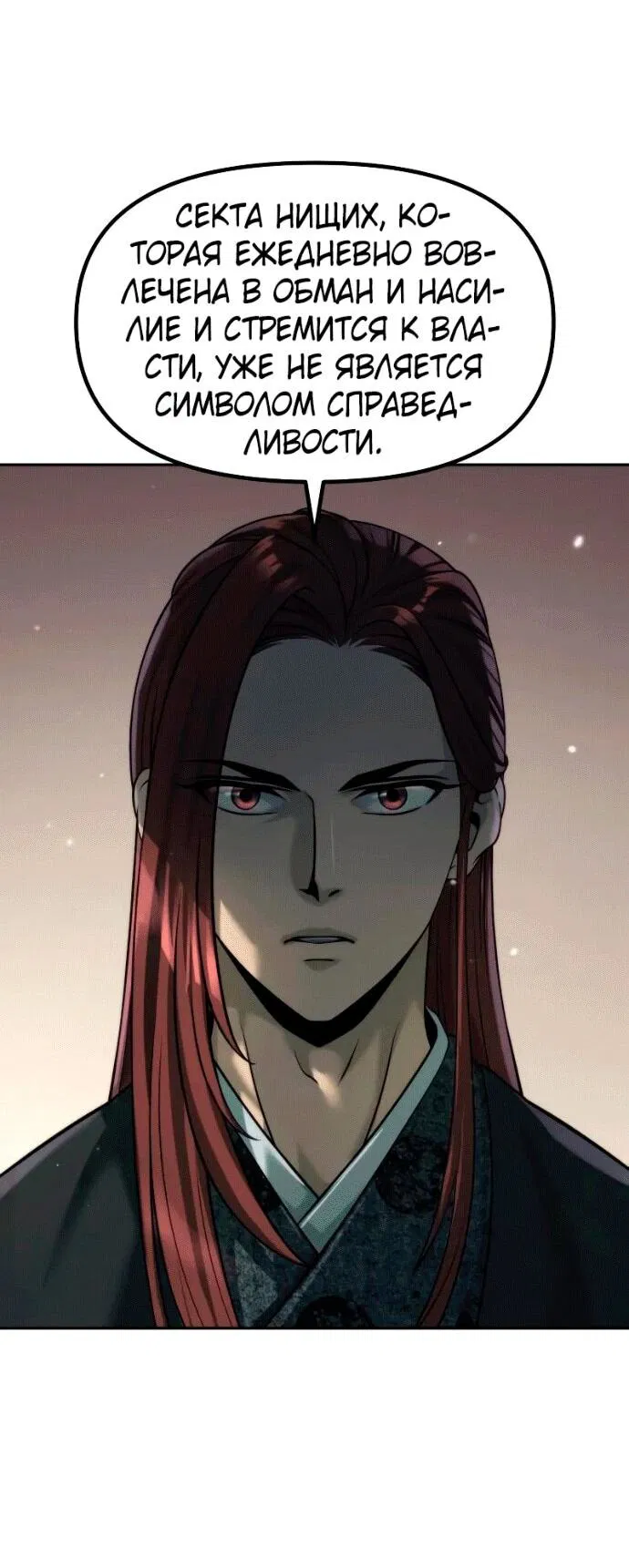 Манга Хроника тёмного пути - Глава 142 Страница 47