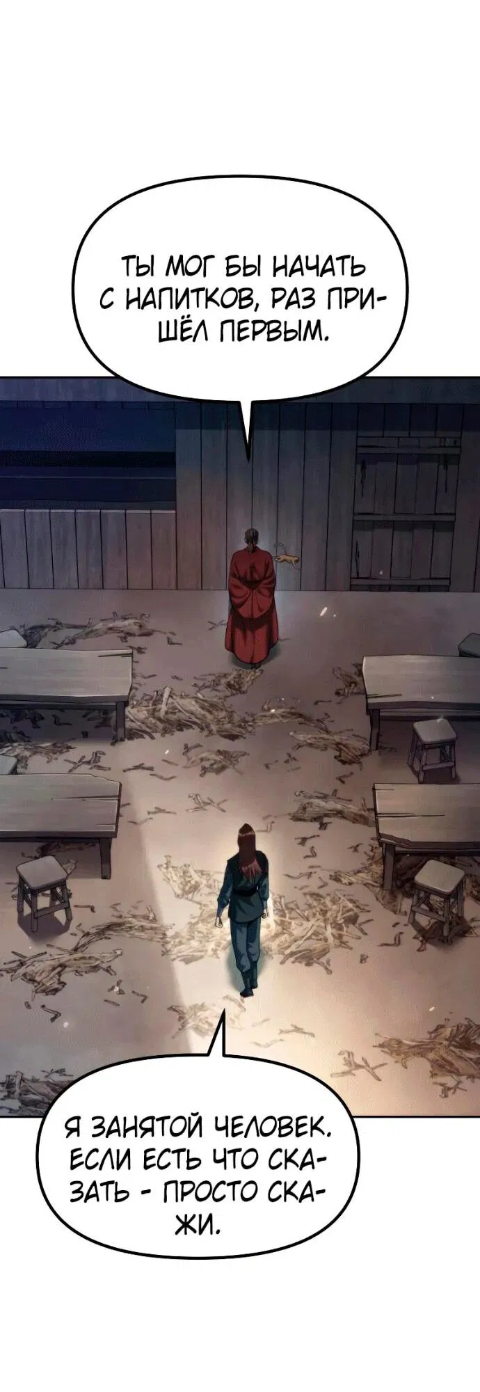 Манга Хроника тёмного пути - Глава 142 Страница 31