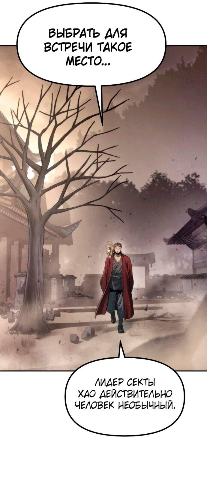 Манга Хроника тёмного пути - Глава 142 Страница 13