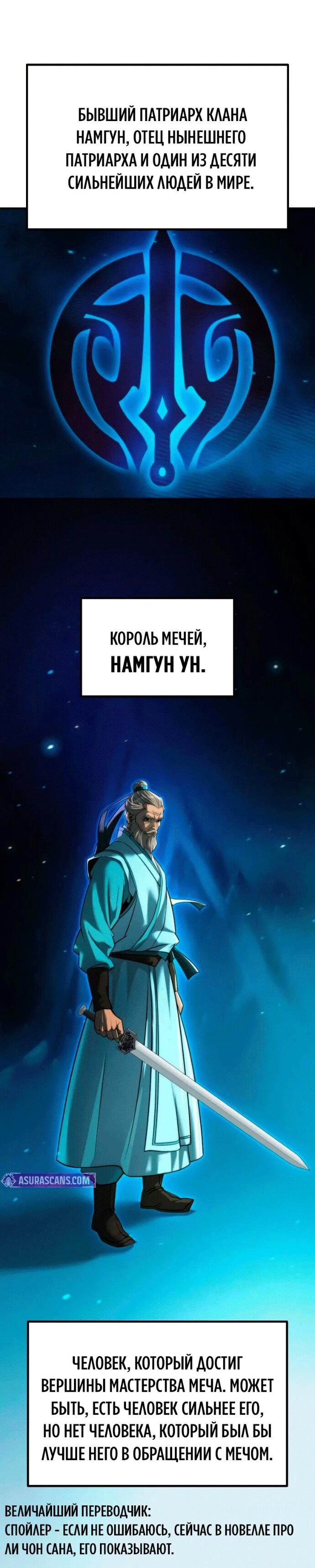 Манга Хроника тёмного пути - Глава 142 Страница 61