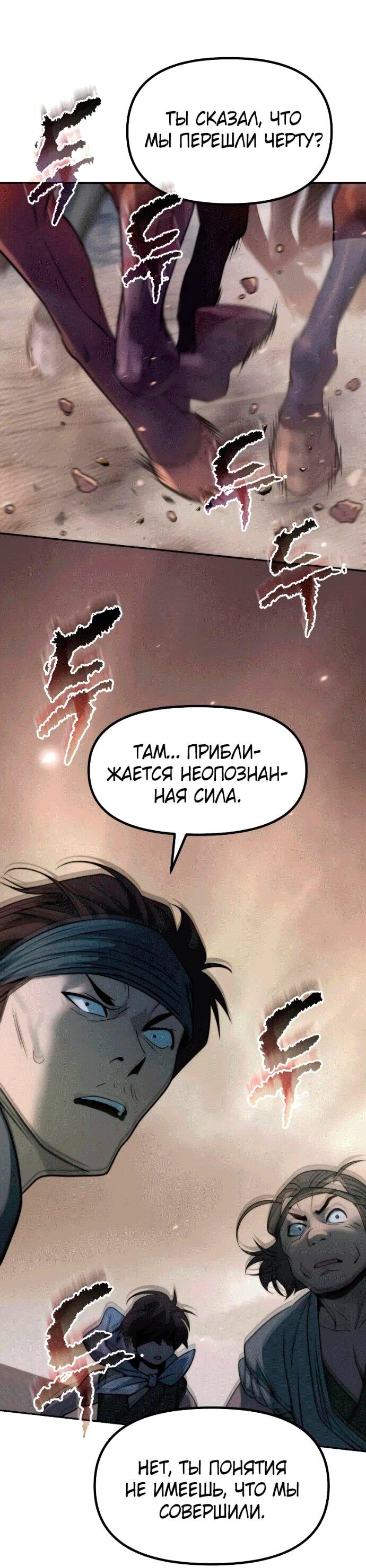 Манга Хроника тёмного пути - Глава 142 Страница 56
