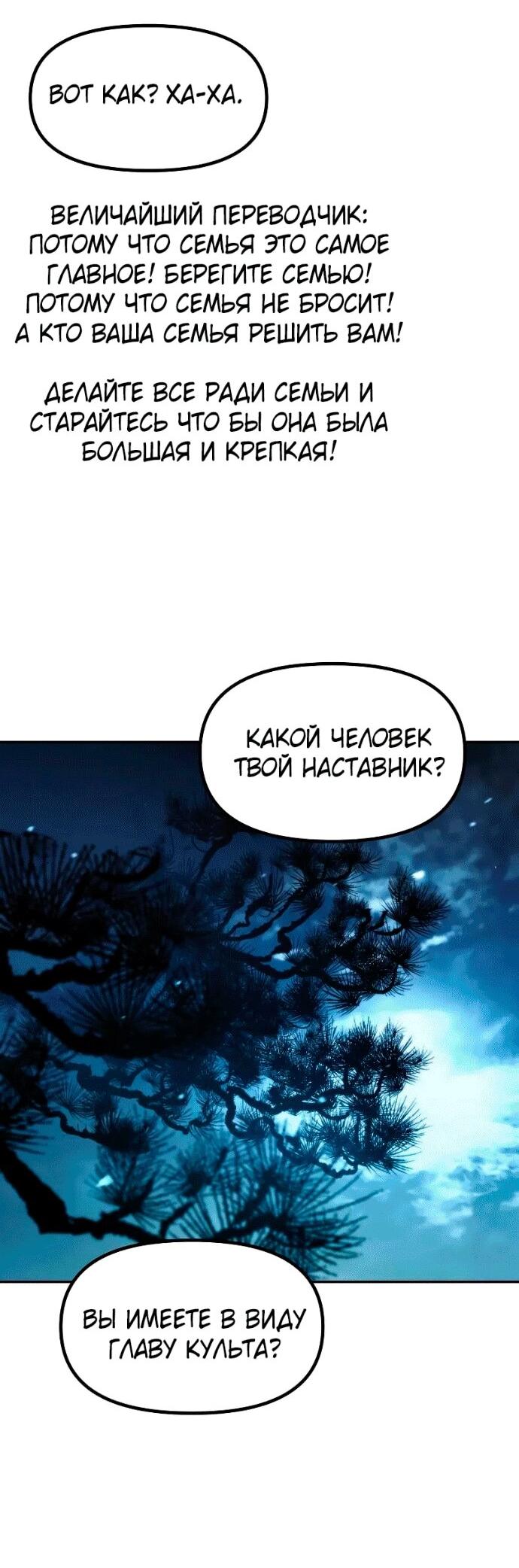 Манга Хроника тёмного пути - Глава 142 Страница 78