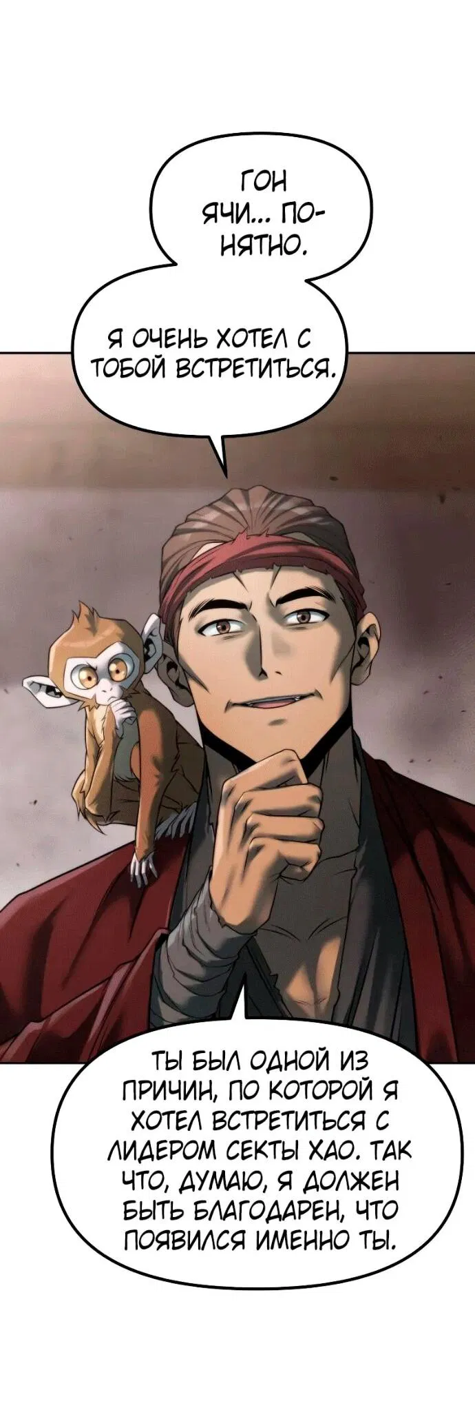 Манга Хроника тёмного пути - Глава 142 Страница 20