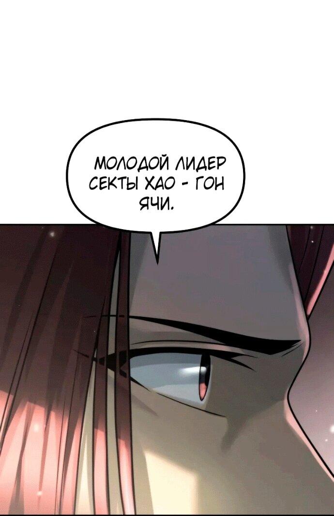Манга Хроника тёмного пути - Глава 142 Страница 50