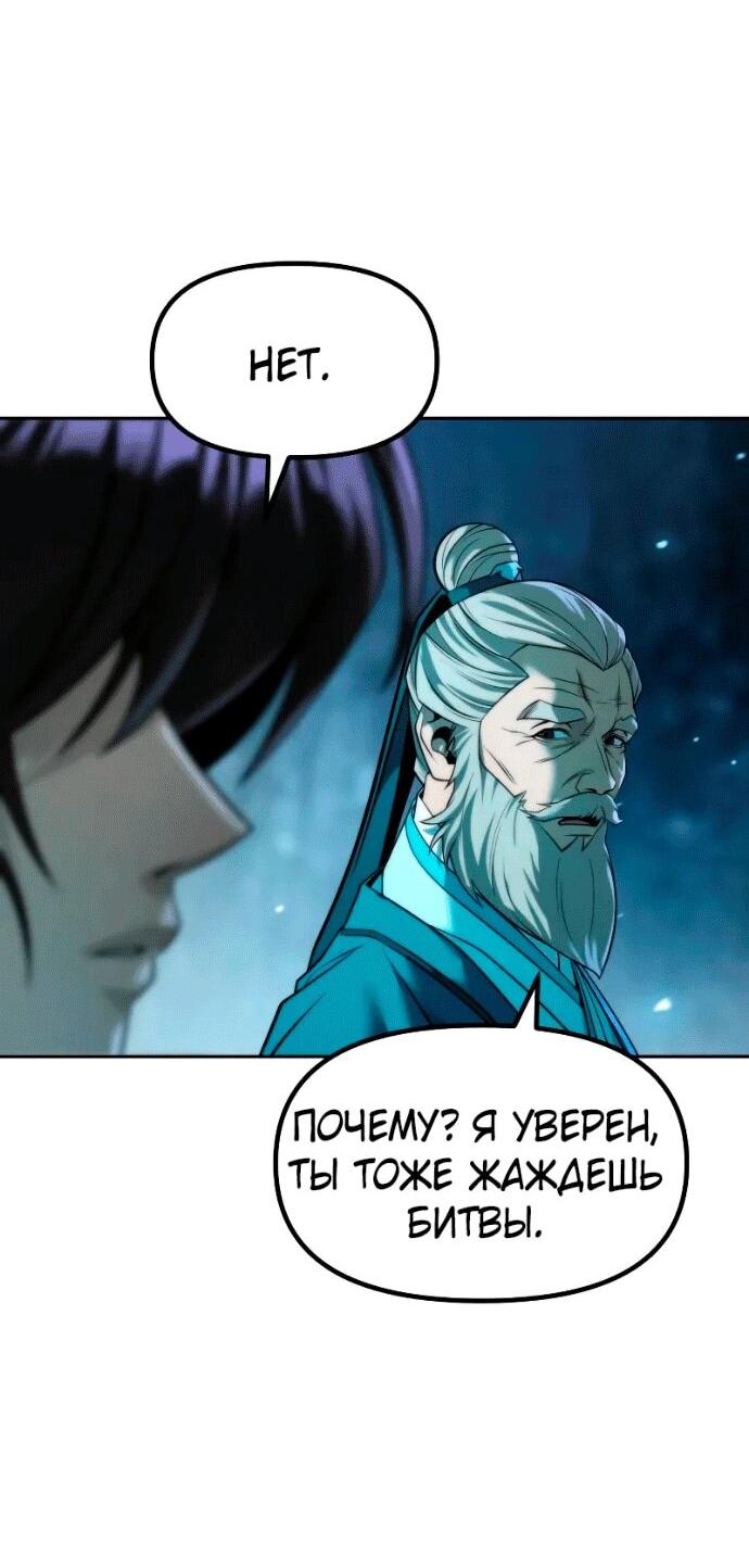 Манга Хроника тёмного пути - Глава 142 Страница 92