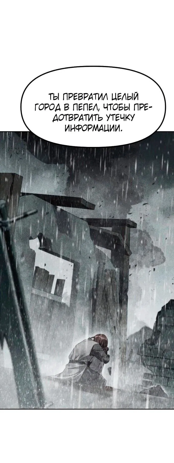 Манга Хроника тёмного пути - Глава 142 Страница 48