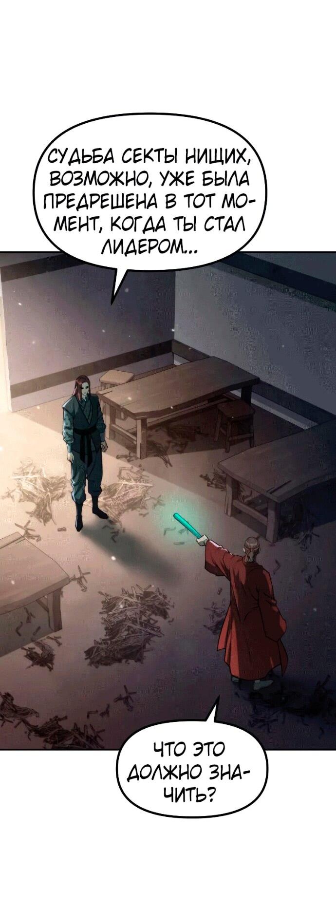 Манга Хроника тёмного пути - Глава 142 Страница 46