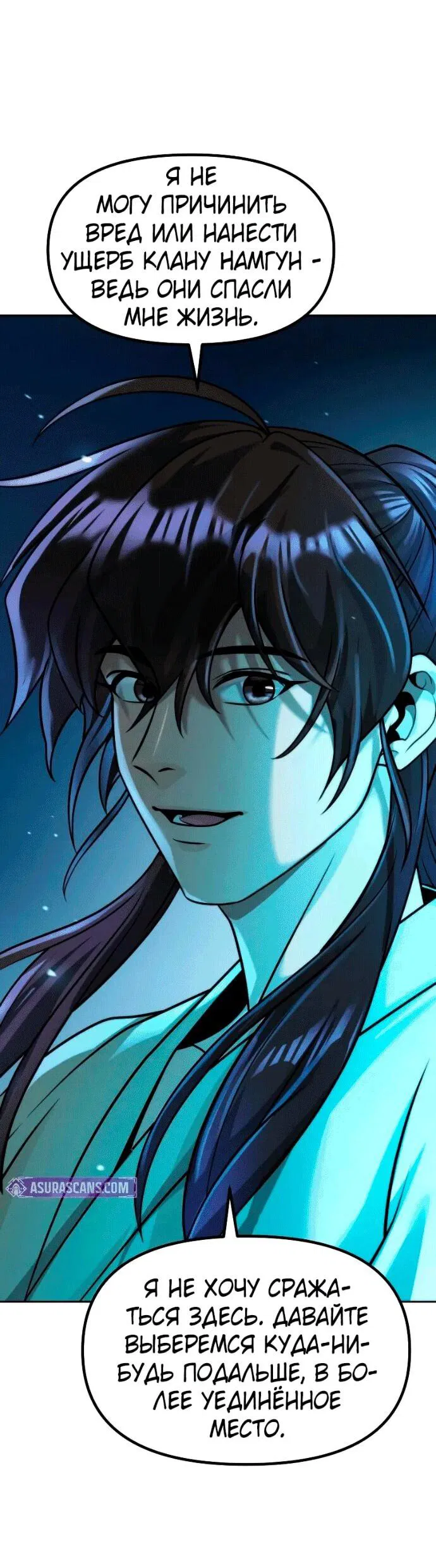 Манга Хроника тёмного пути - Глава 142 Страница 93