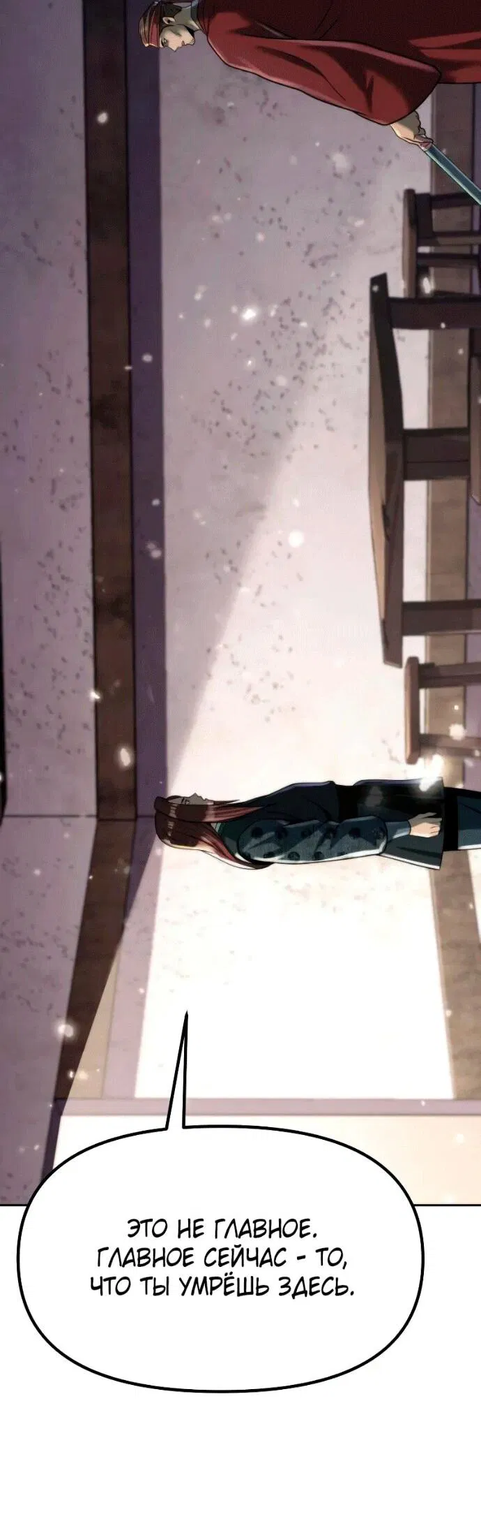 Манга Хроника тёмного пути - Глава 142 Страница 52