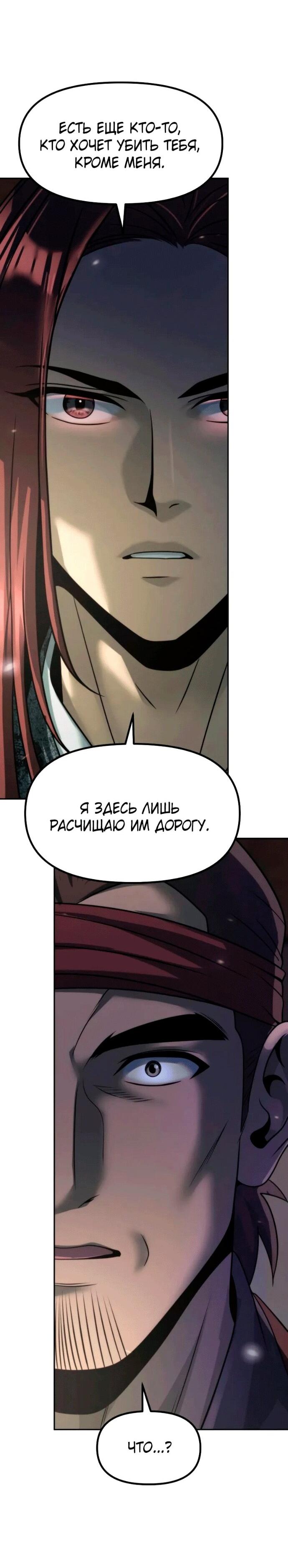 Манга Хроника тёмного пути - Глава 142 Страница 55
