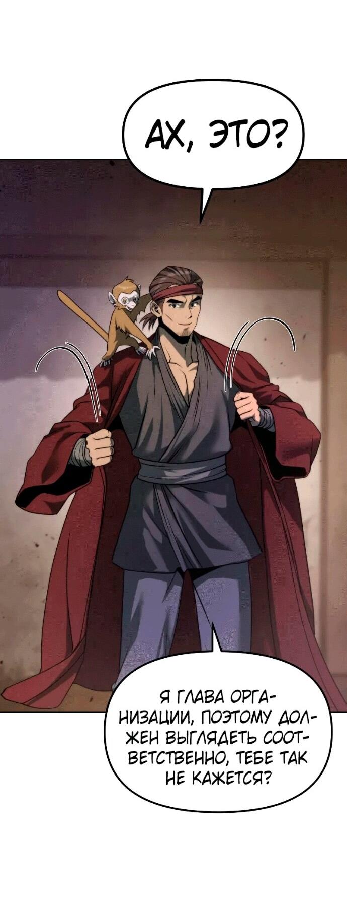 Манга Хроника тёмного пути - Глава 142 Страница 26