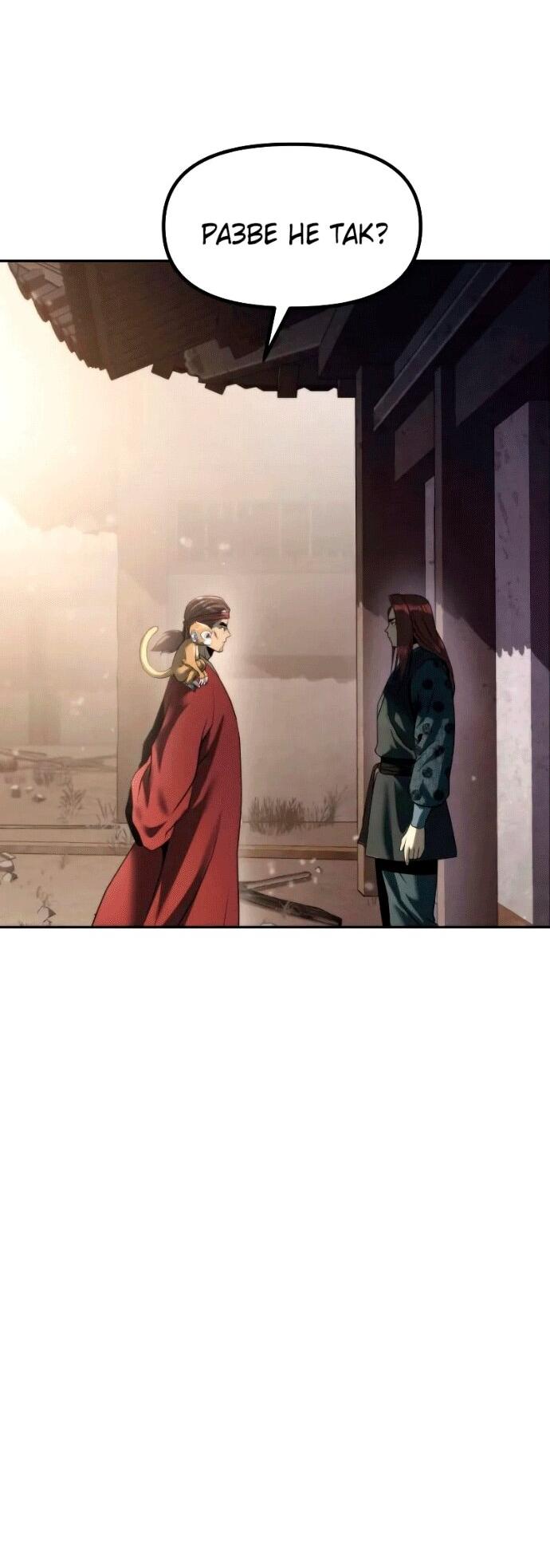 Манга Хроника тёмного пути - Глава 142 Страница 29