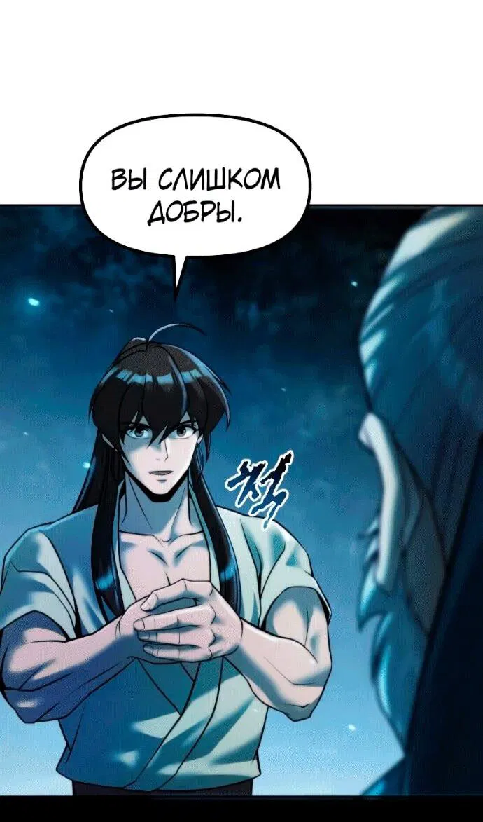 Манга Хроника тёмного пути - Глава 142 Страница 64