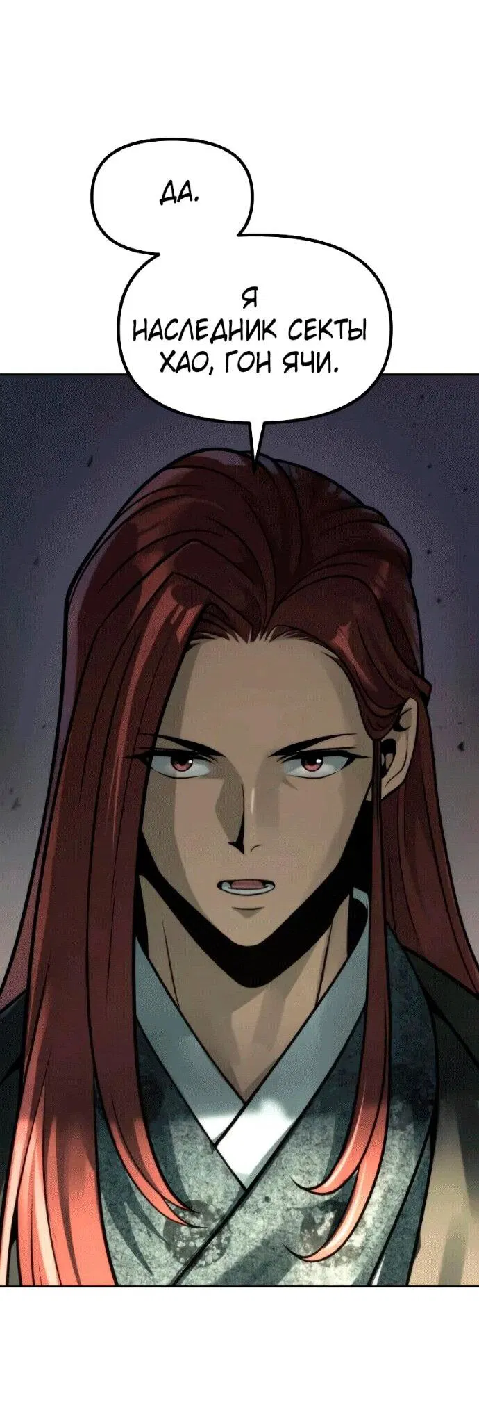 Манга Хроника тёмного пути - Глава 142 Страница 19