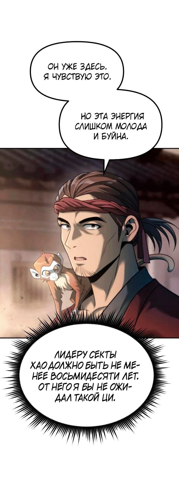 Манга Хроника тёмного пути - Глава 142 Страница 14