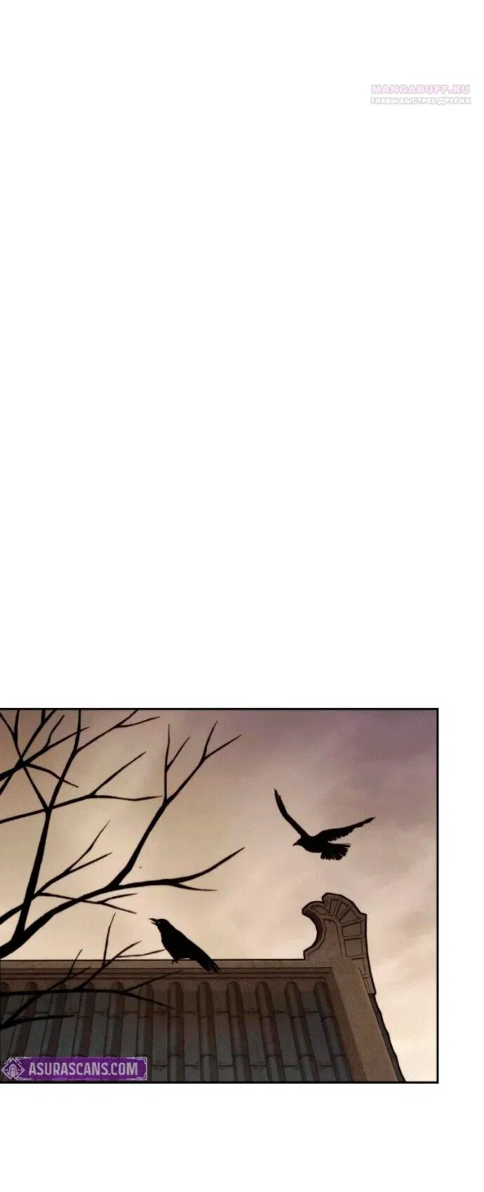 Манга Хроника тёмного пути - Глава 142 Страница 11
