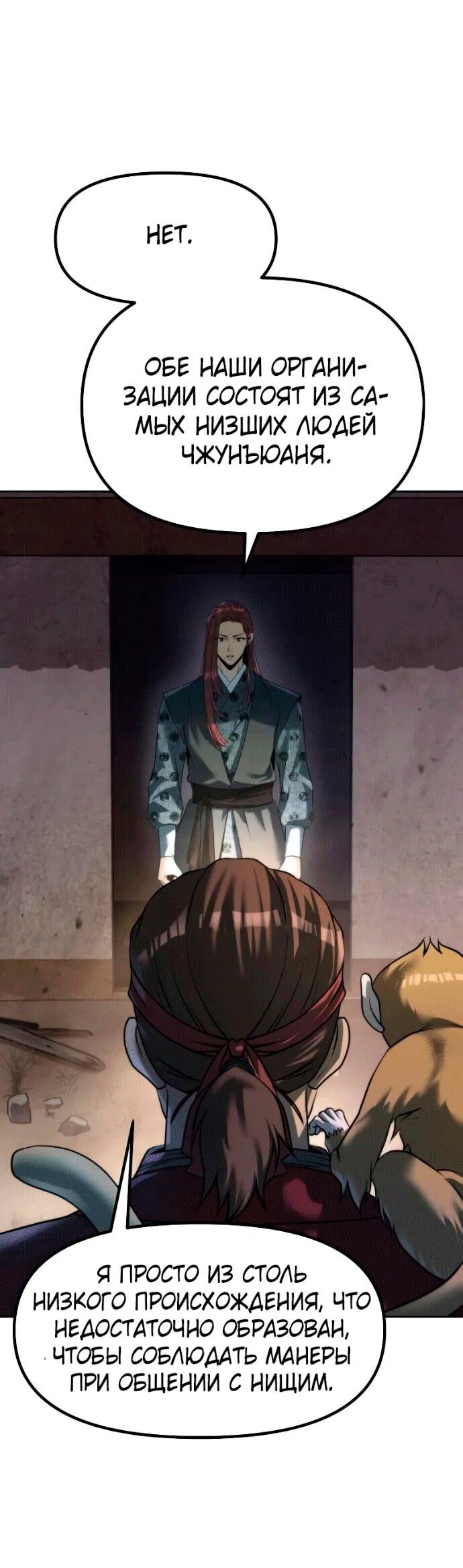 Манга Хроника тёмного пути - Глава 142 Страница 24