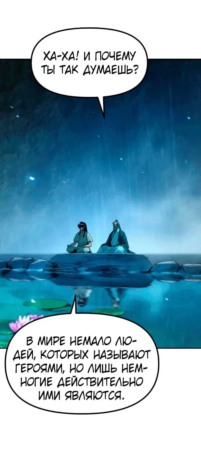 Манга Хроника тёмного пути - Глава 142 Страница 69
