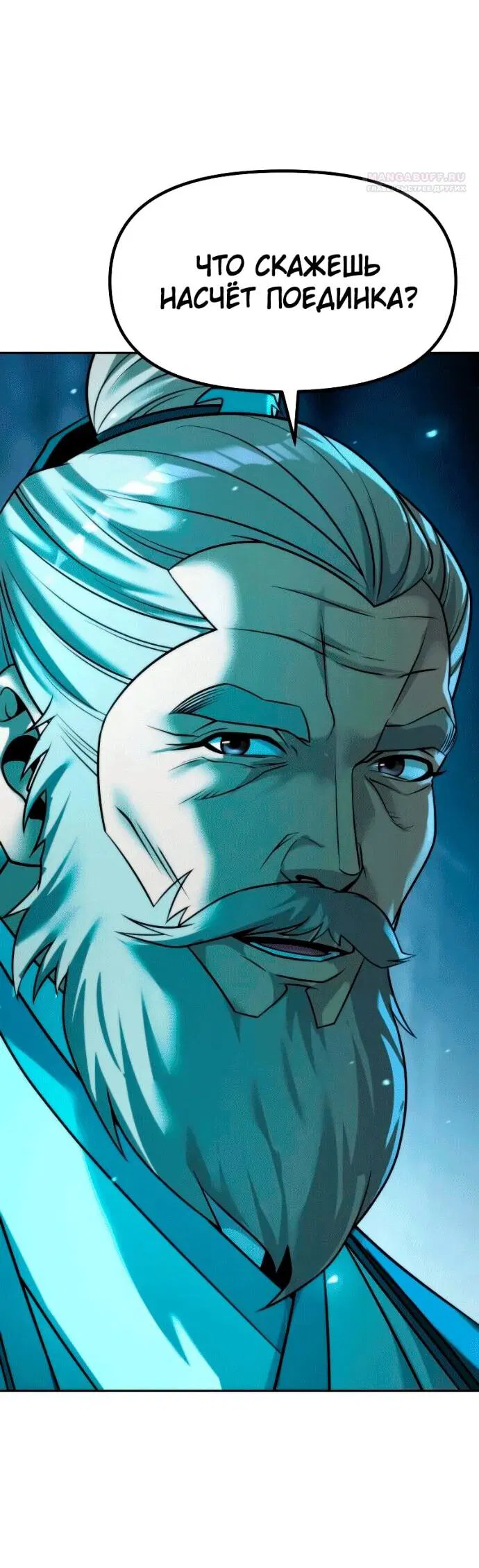 Манга Хроника тёмного пути - Глава 142 Страница 91