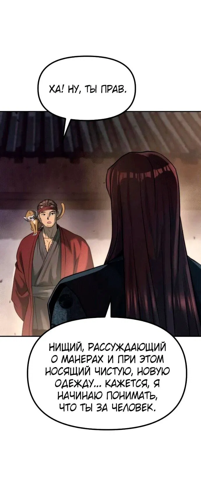 Манга Хроника тёмного пути - Глава 142 Страница 25