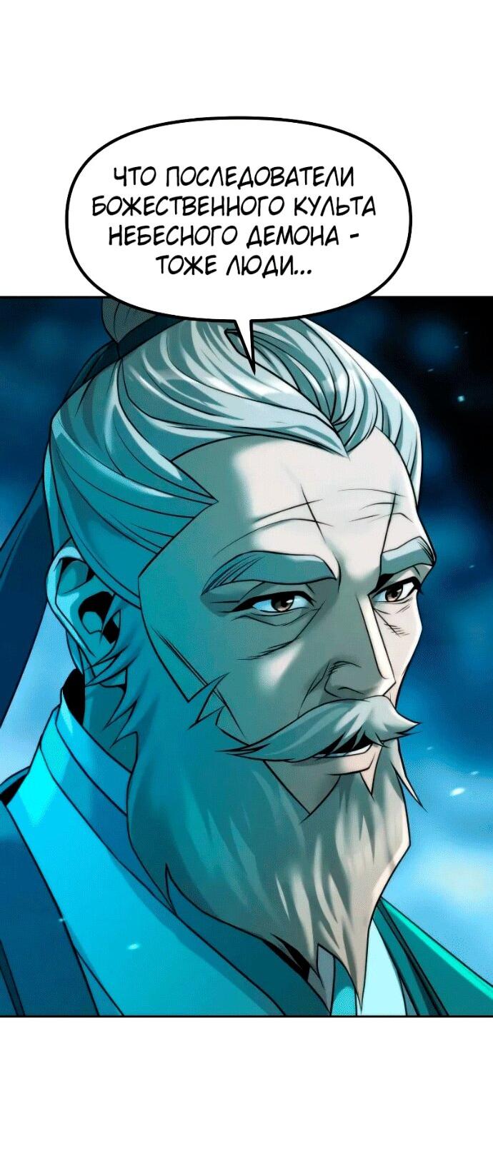 Манга Хроника тёмного пути - Глава 142 Страница 83