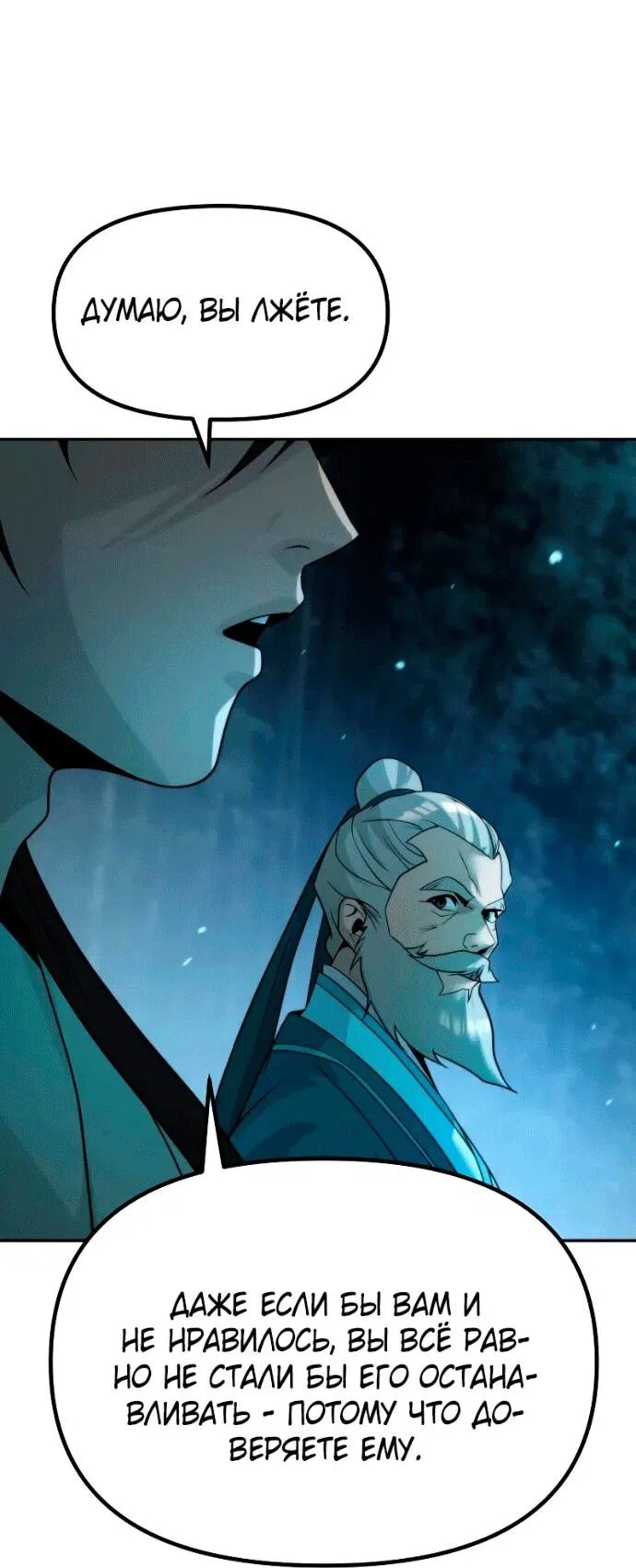 Манга Хроника тёмного пути - Глава 142 Страница 75