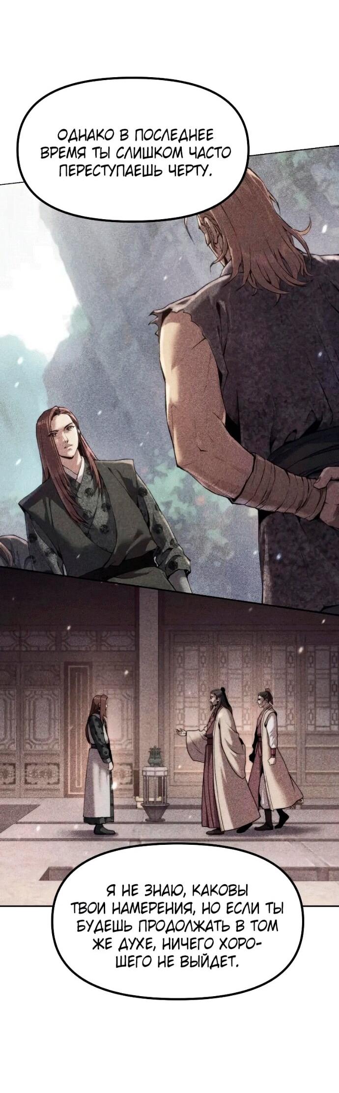 Манга Хроника тёмного пути - Глава 142 Страница 34