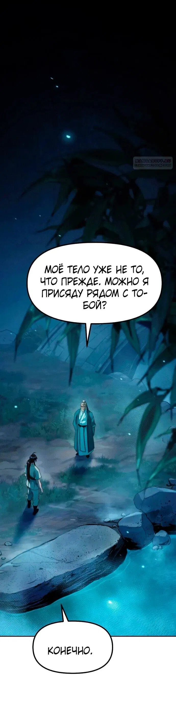 Манга Хроника тёмного пути - Глава 142 Страница 65