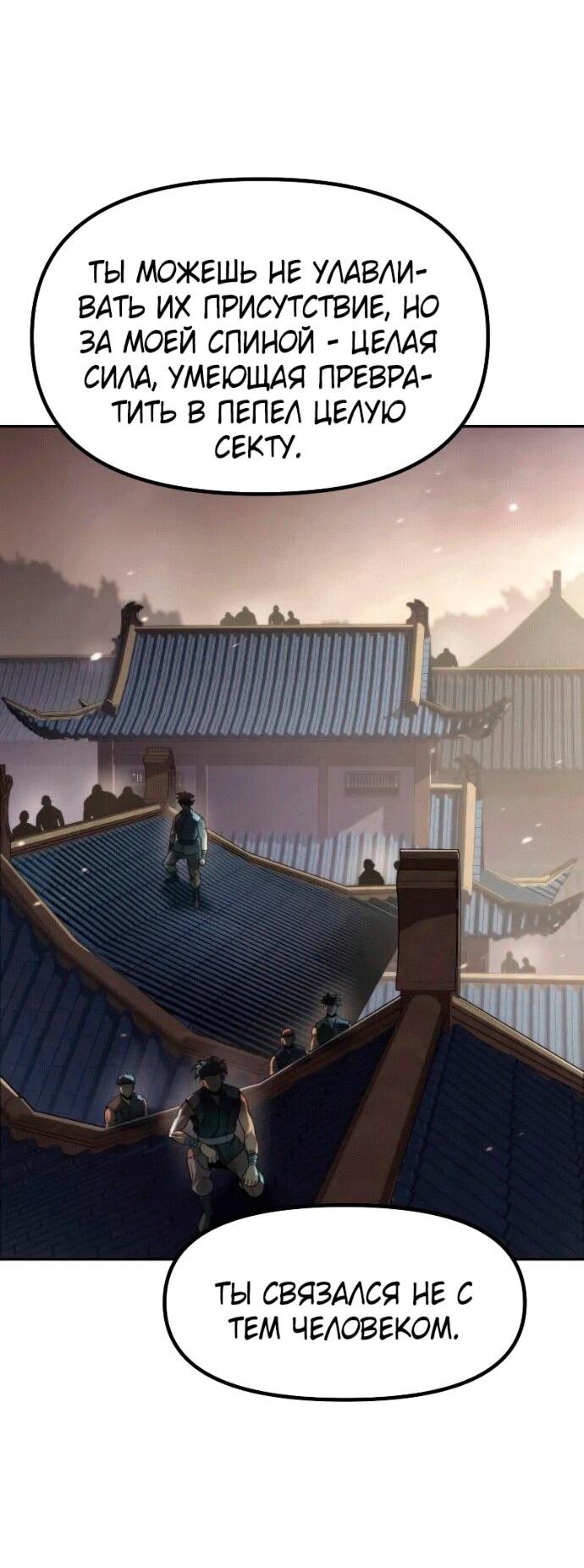 Манга Хроника тёмного пути - Глава 142 Страница 54