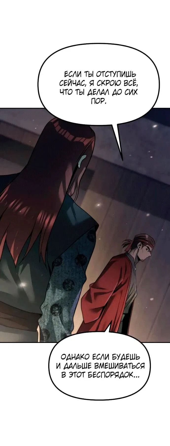 Манга Хроника тёмного пути - Глава 142 Страница 35