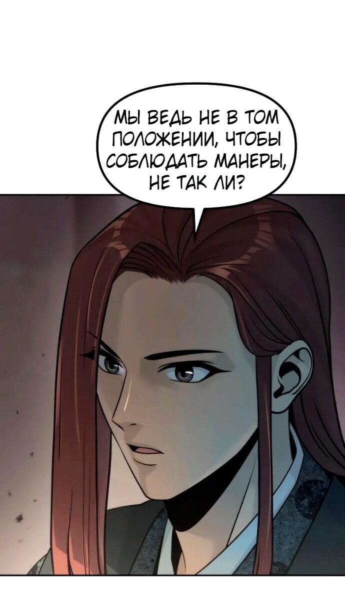 Манга Хроника тёмного пути - Глава 142 Страница 22