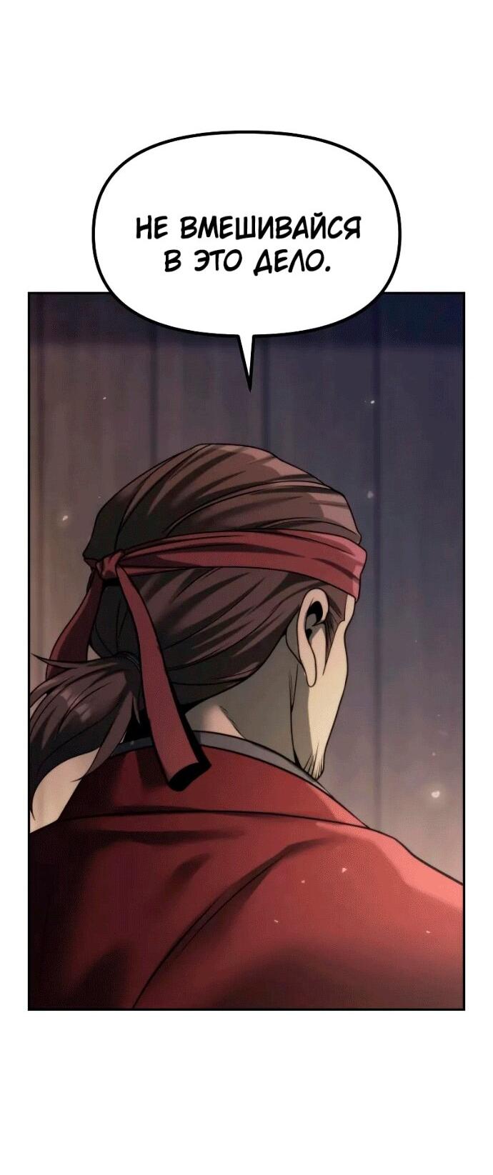 Манга Хроника тёмного пути - Глава 142 Страница 32