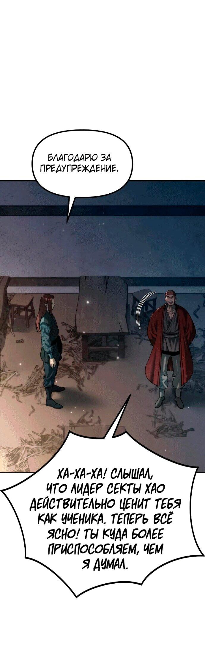 Манга Хроника тёмного пути - Глава 142 Страница 37