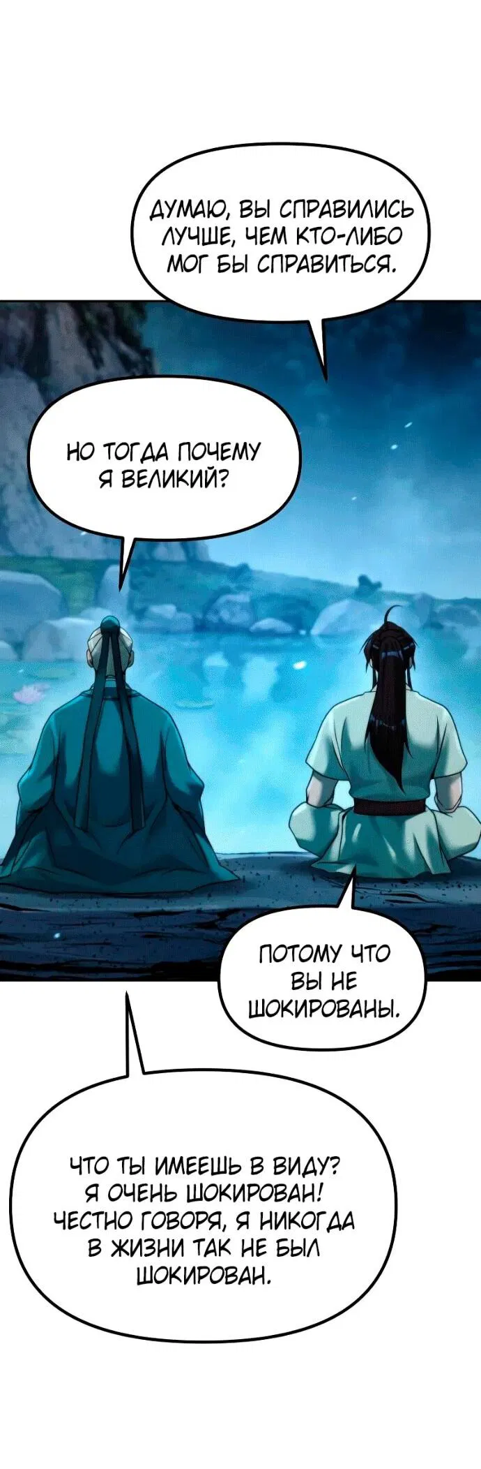 Манга Хроника тёмного пути - Глава 142 Страница 72