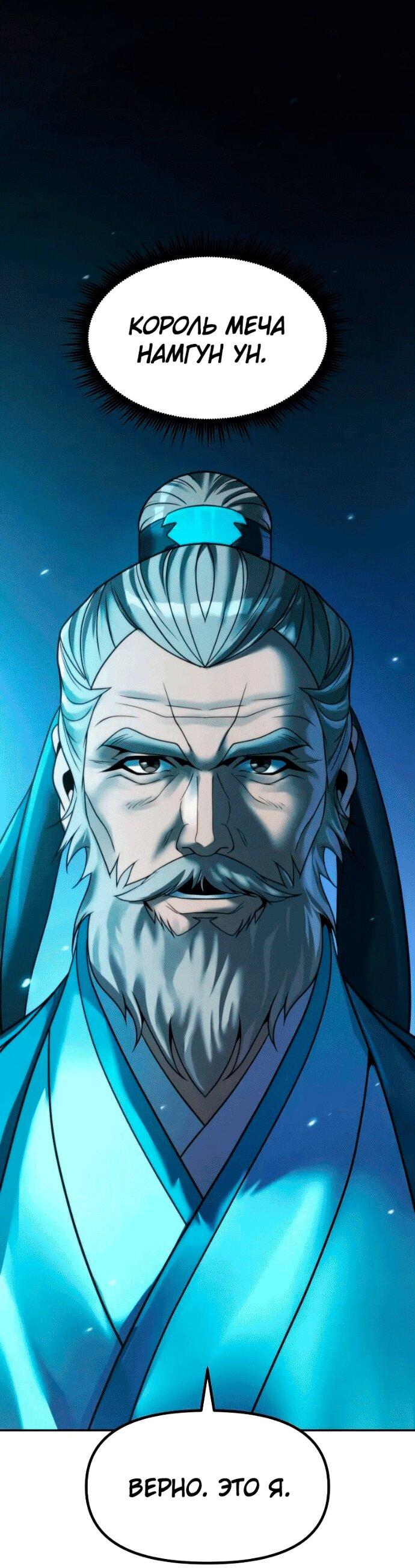 Манга Хроника тёмного пути - Глава 142 Страница 8