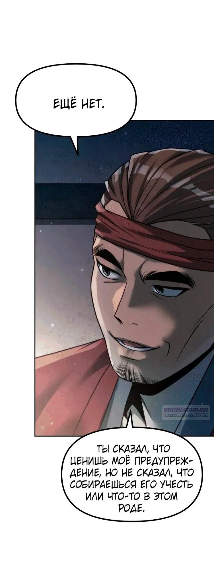 Манга Хроника тёмного пути - Глава 142 Страница 39