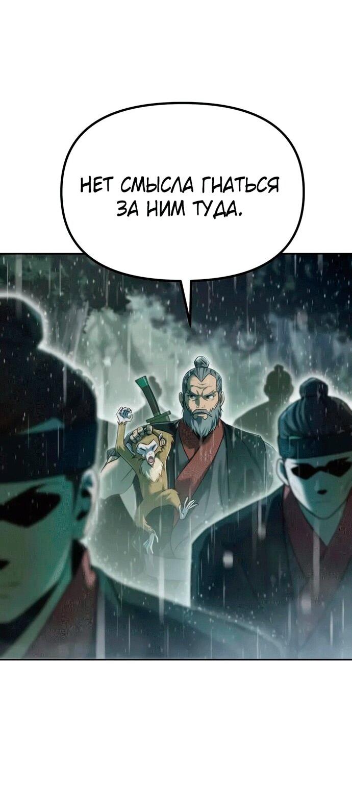 Манга Хроника тёмного пути - Глава 143 Страница 57
