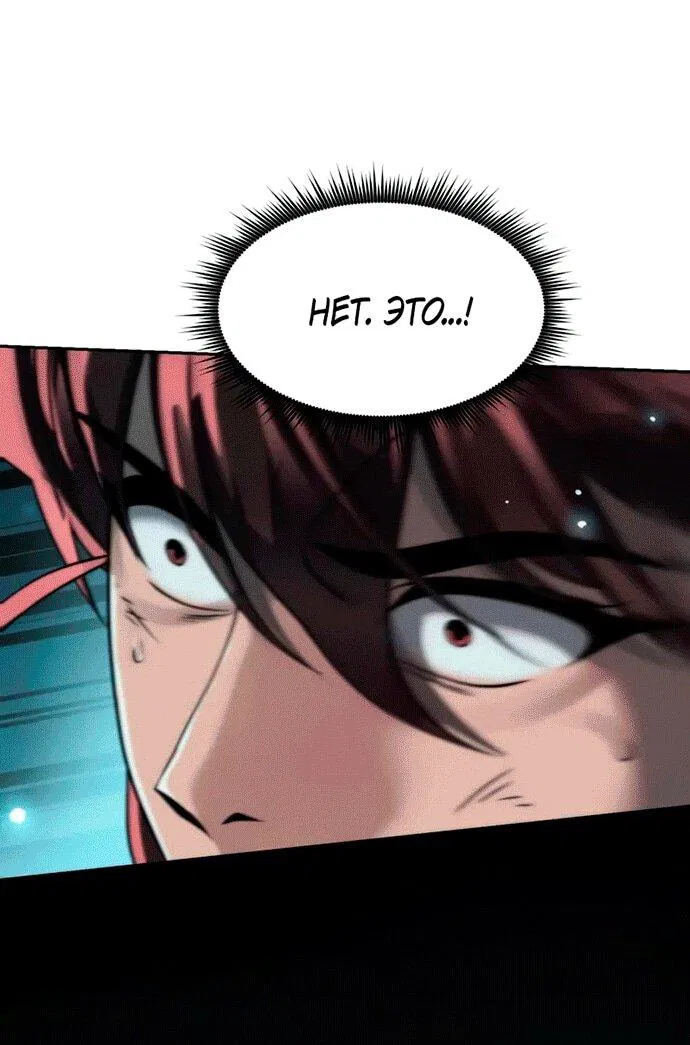 Манга Хроника тёмного пути - Глава 143 Страница 73